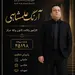 آرنگ علمشاهی زگلانی