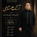 آرنگ علمشاهی زگلانی